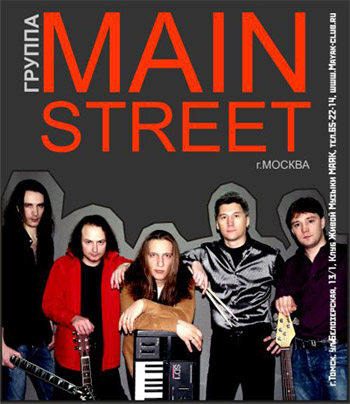 Живая музыка Main Street в ресторане КО