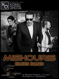 Живая музыка - Mishouris Blues Band