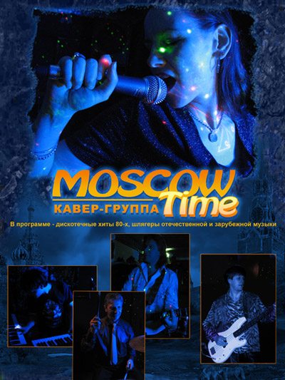 Кавер-группа Moscow Time