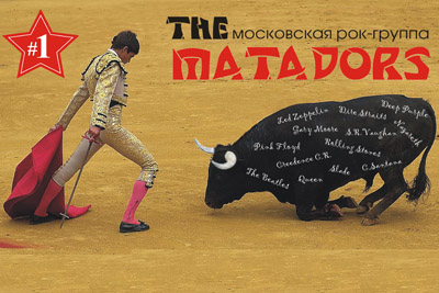 Кавер-группа The Matadors - живая музыка